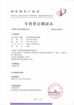 專利 電梯智能終端機(jī)專利證書(shū) 