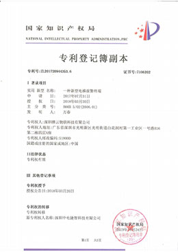 專利 電梯報(bào)警終端專利證書(shū) 