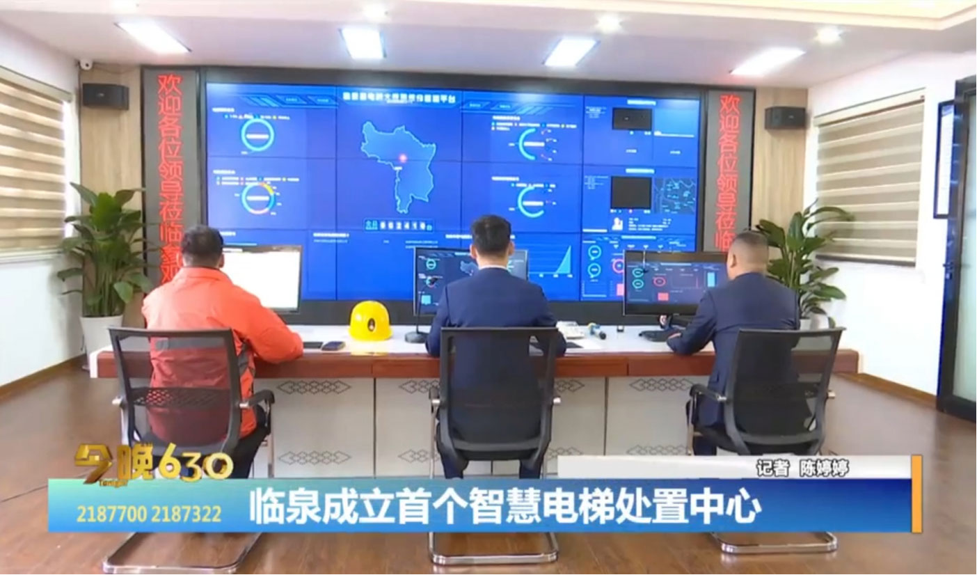 臨泉縣智慧電梯處置中心